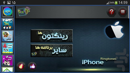 190 رینگتون آیفون - Image screenshot of android app