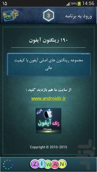 190 رینگتون آیفون - Image screenshot of android app