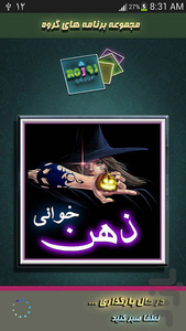 ذهن خوانی - عکس برنامه موبایلی اندروید