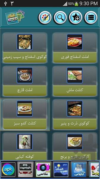 101 نوع کوکو و کباب ویژه - Image screenshot of android app