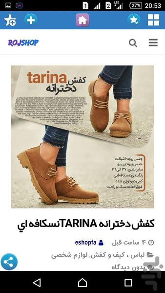 روژ شاپ - عکس برنامه موبایلی اندروید