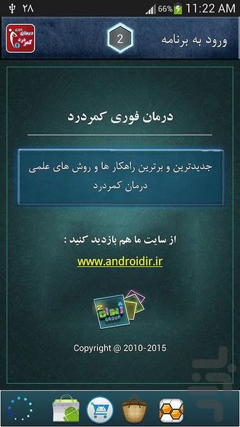 درمان فوری کمردرد - Image screenshot of android app