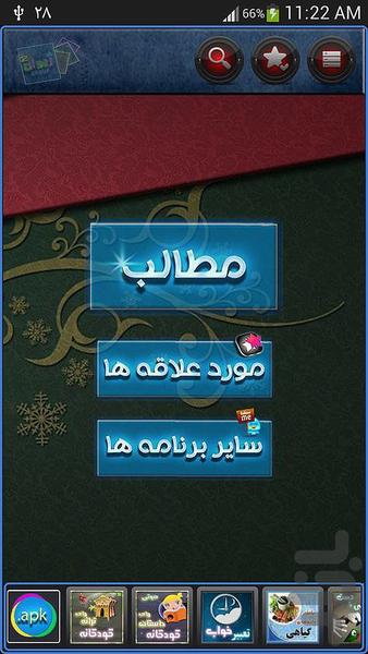 درمان فوری کمردرد - Image screenshot of android app