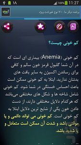 درمان خانگی کم خونی - Image screenshot of android app