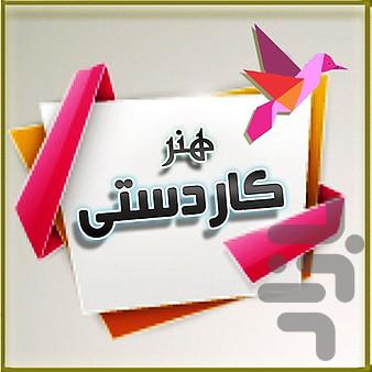 هنر كاردستي با كاغذ - Image screenshot of android app