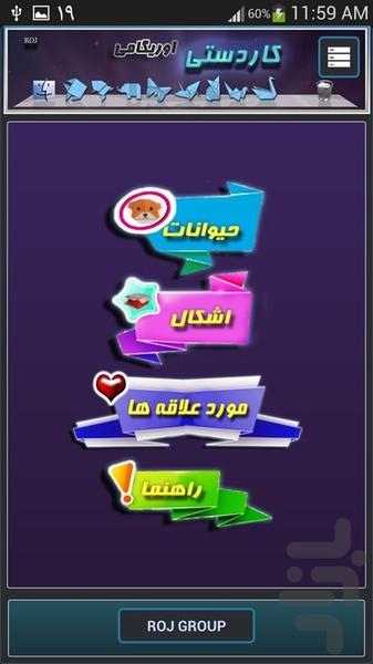 هنر كاردستي با كاغذ - Image screenshot of android app