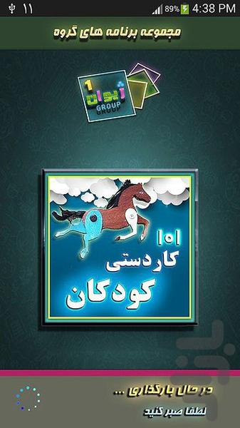 101 ايده كاردستي كودكانه - Image screenshot of android app
