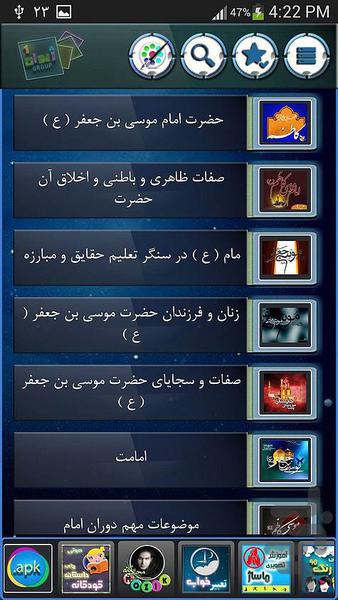زندگي نامه امام كاظم (ع) - Image screenshot of android app