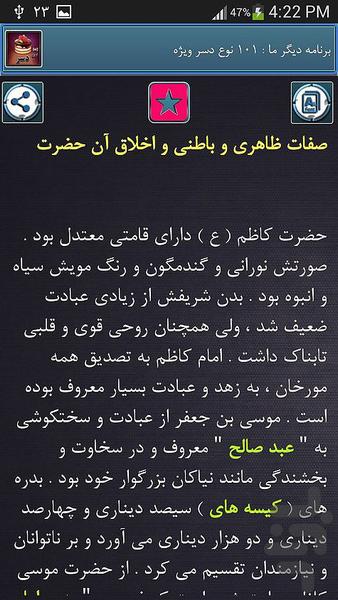 زندگي نامه امام كاظم (ع) - Image screenshot of android app
