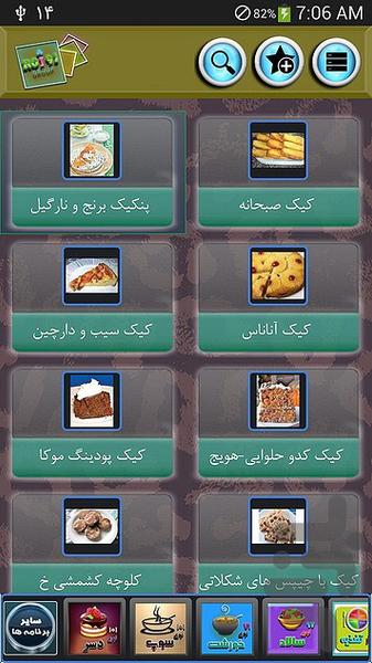 103 نوع کیک ویژه - Image screenshot of android app
