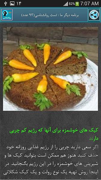 103 نوع کیک ویژه - Image screenshot of android app