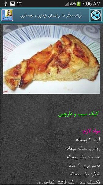 103 نوع کیک ویژه - Image screenshot of android app