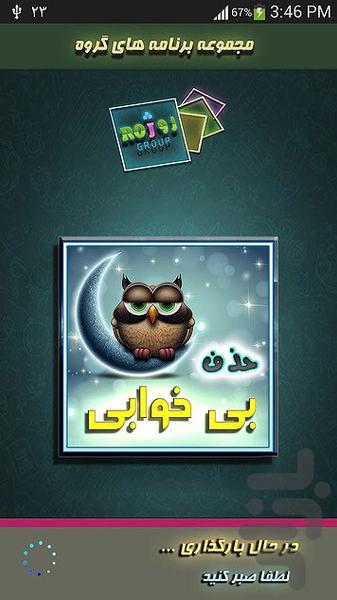 حل مشكل بی خوابی - Image screenshot of android app