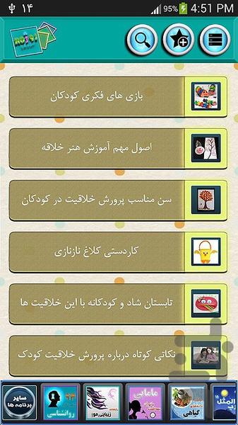 پرورش خلاقيت كودكان - Image screenshot of android app