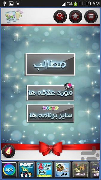 مادرزن و مادرشوهر رویایی - Image screenshot of android app