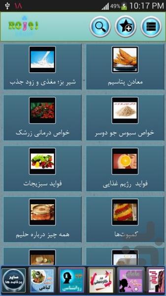 خواص میوه ها و مواد غذایی - Image screenshot of android app