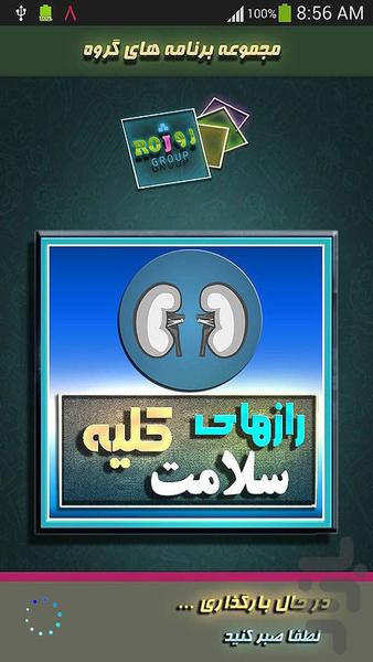 رازهاي سلامت كليه - Image screenshot of android app