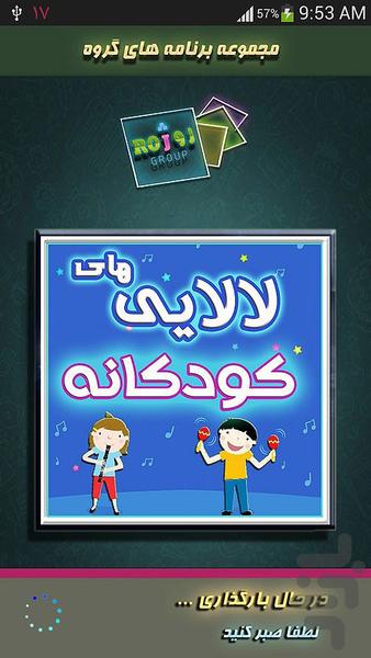 لالايي هاي كودكانه - Image screenshot of android app
