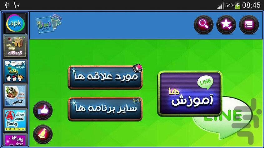 لاین رو قورت بده! - Image screenshot of android app