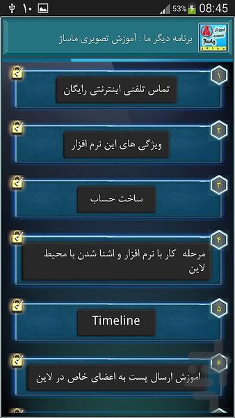 لاین رو قورت بده! - Image screenshot of android app