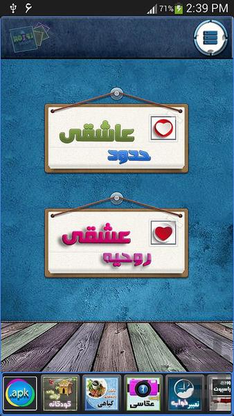 تست عشق و عاشقي - Image screenshot of android app