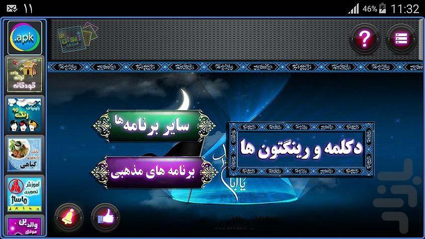 دکلمه و رینگتون مهدوی - Image screenshot of android app