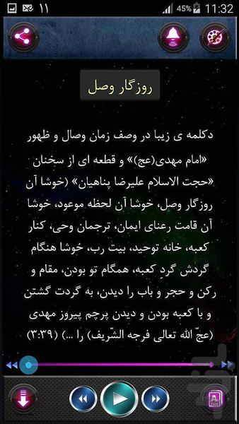 دکلمه و رینگتون مهدوی - Image screenshot of android app