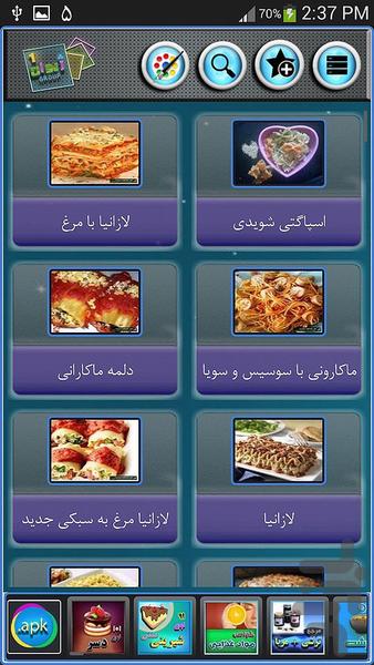 81 نوع خوراك ماكاروني ويژه - Image screenshot of android app