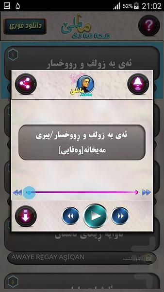 محمد ماملی - عکس برنامه موبایلی اندروید