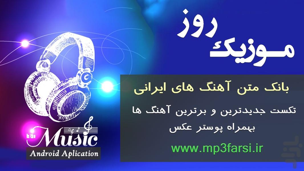 موزیک روز - عکس برنامه موبایلی اندروید