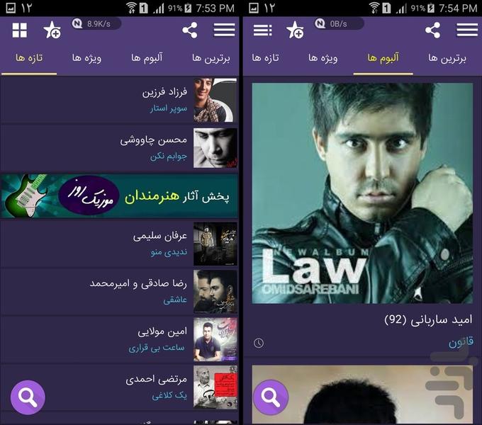 موزیک روز - Image screenshot of android app