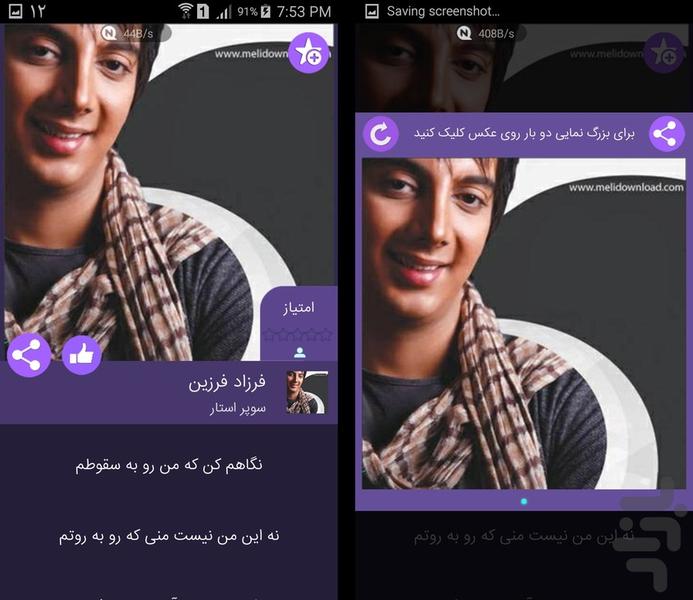 موزیک روز - عکس برنامه موبایلی اندروید