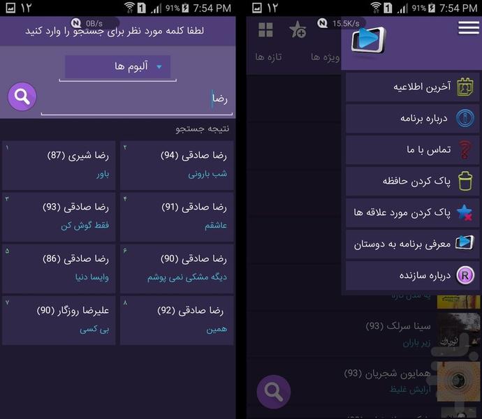 موزیک روز - عکس برنامه موبایلی اندروید