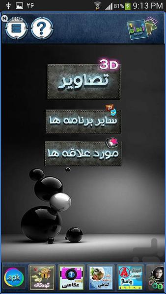 گالري نقاشي سه بعدي - عکس برنامه موبایلی اندروید
