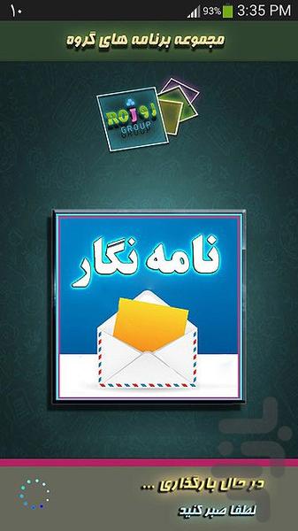 نامه نگار(ويژه) - Image screenshot of android app