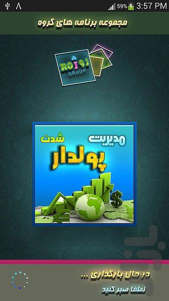 مدیریت پولدار شدن - Image screenshot of android app
