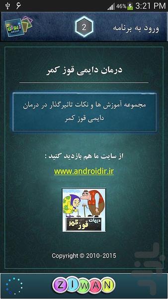 درمان دایمی قوز کمر - Image screenshot of android app