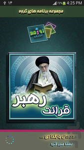 ترتیل قرآن با قرائت رهبر - عکس برنامه موبایلی اندروید