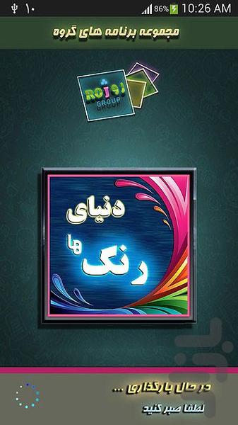 رازهاي روانشناسي رنگ ها - Image screenshot of android app