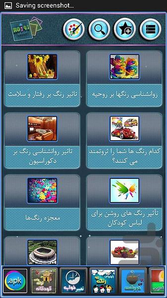 رازهاي روانشناسي رنگ ها - Image screenshot of android app