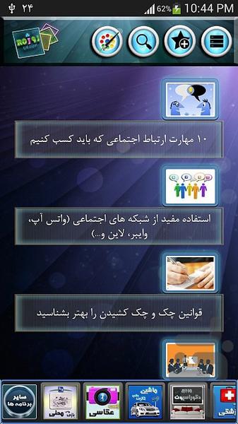 مهارت در روابط اجتماعی - Image screenshot of android app