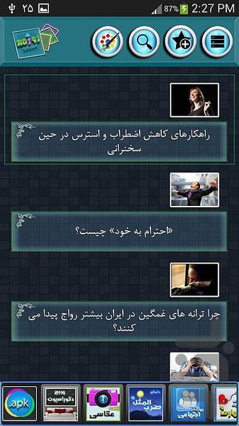 سلامت روان - عکس برنامه موبایلی اندروید