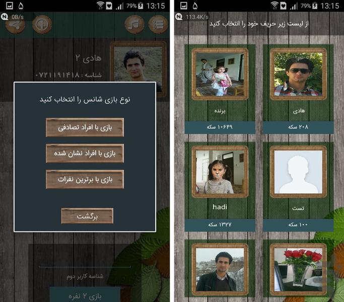 شانس آنلاین - عکس بازی موبایلی اندروید