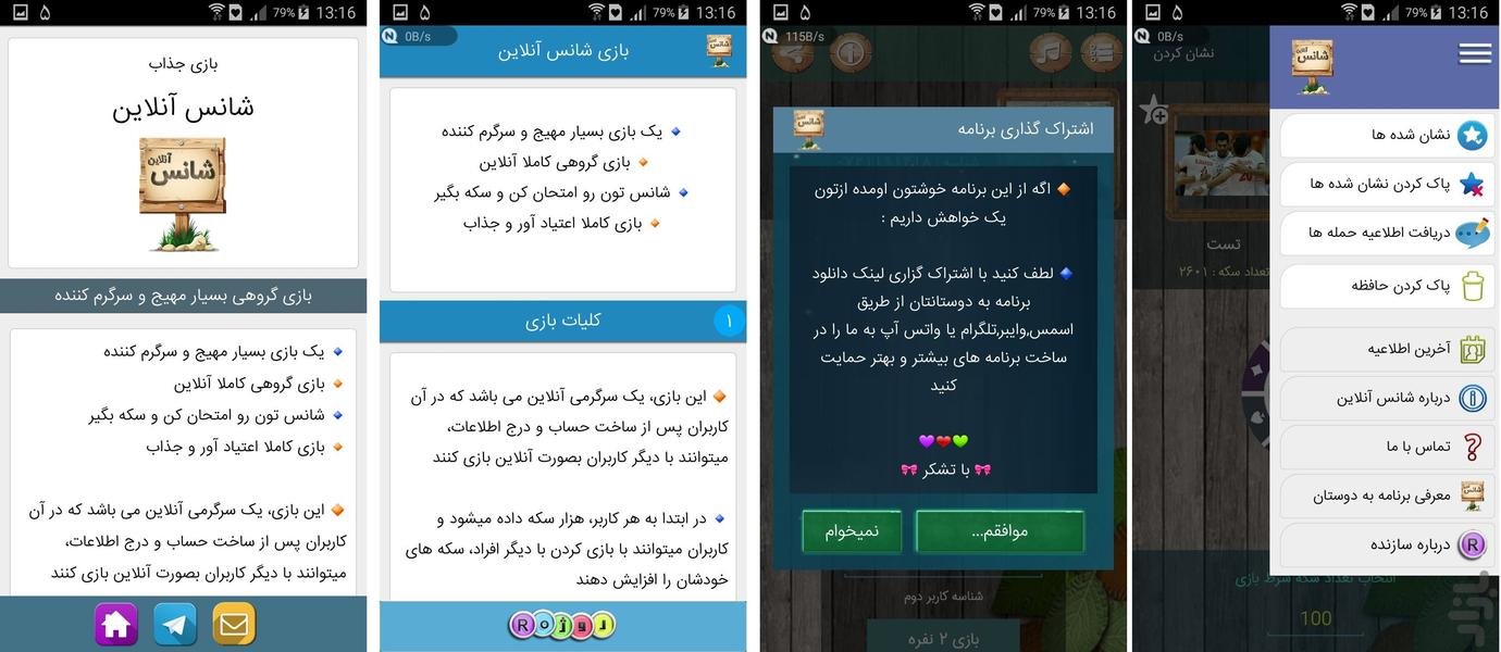 شانس آنلاین - عکس بازی موبایلی اندروید