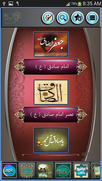 زندگي نامه امام صادق(ع) - Image screenshot of android app