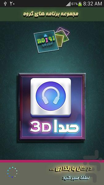 برترین صداهای 3D - Image screenshot of android app