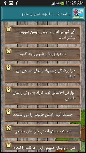 زایمان طبیعی یا سزارین؟ - عکس برنامه موبایلی اندروید