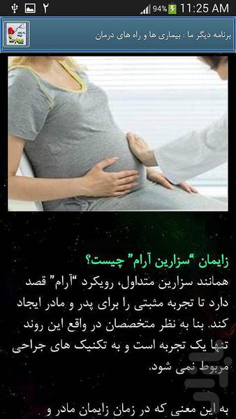 زایمان طبیعی یا سزارین؟ - عکس برنامه موبایلی اندروید