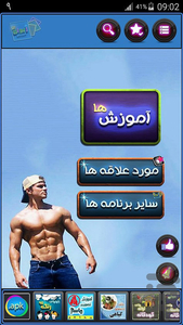 شکم شش تکه - Image screenshot of android app