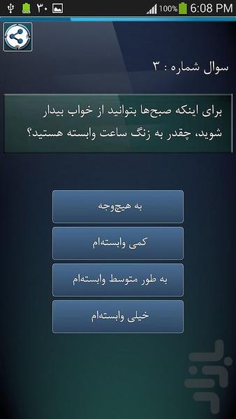 صبحی هستی یا غروبی؟ - عکس برنامه موبایلی اندروید